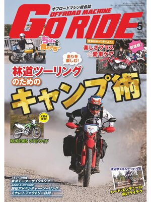 cover image of GoRIDE　Volume17